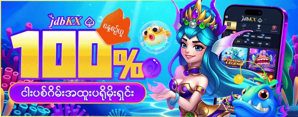 ငါးပစ်ဂိမ်း