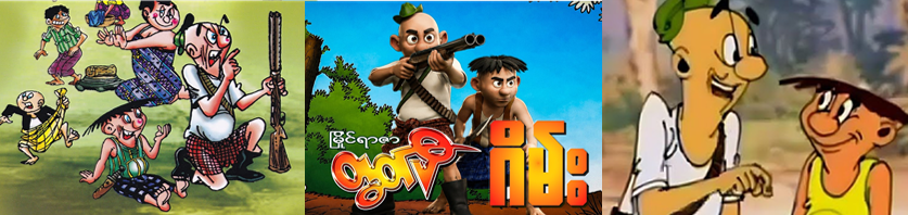 မြိုင်ရာဇာတွက်ပီ - the jdbkx