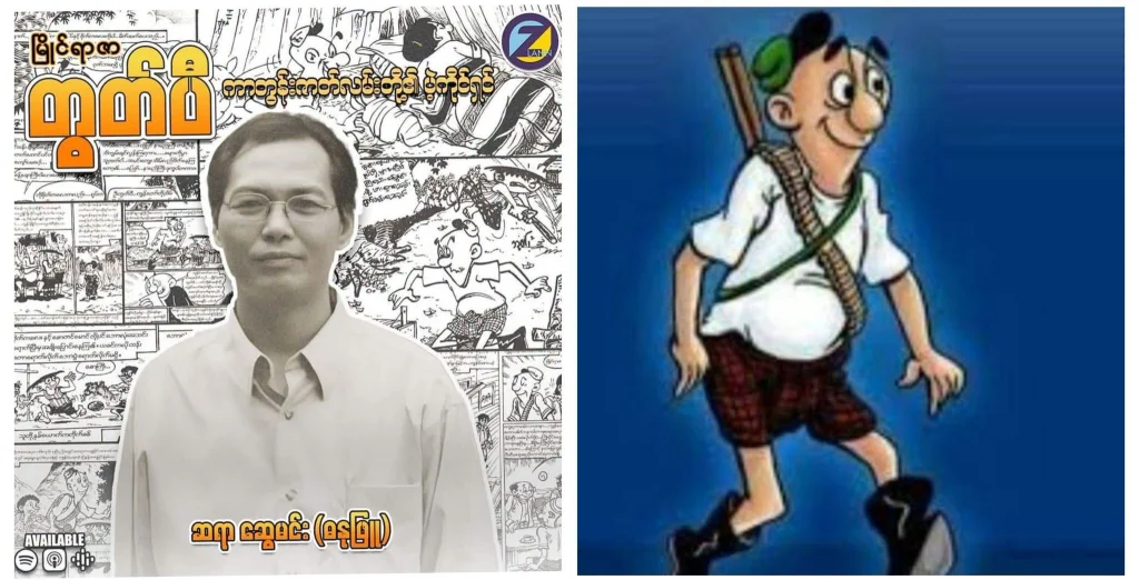 မြိုင်ရာဇာတွက်ပီ ဆွေမင်း ဓနုဖြူ